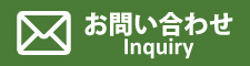 ホームページお問合わせ