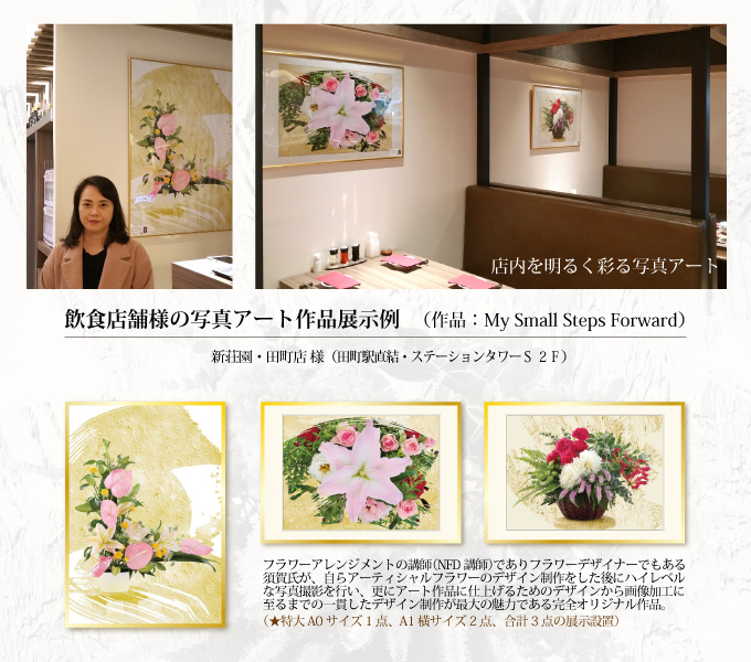 写真アート作品展示例