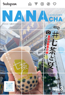 七茶ポスターイメージ